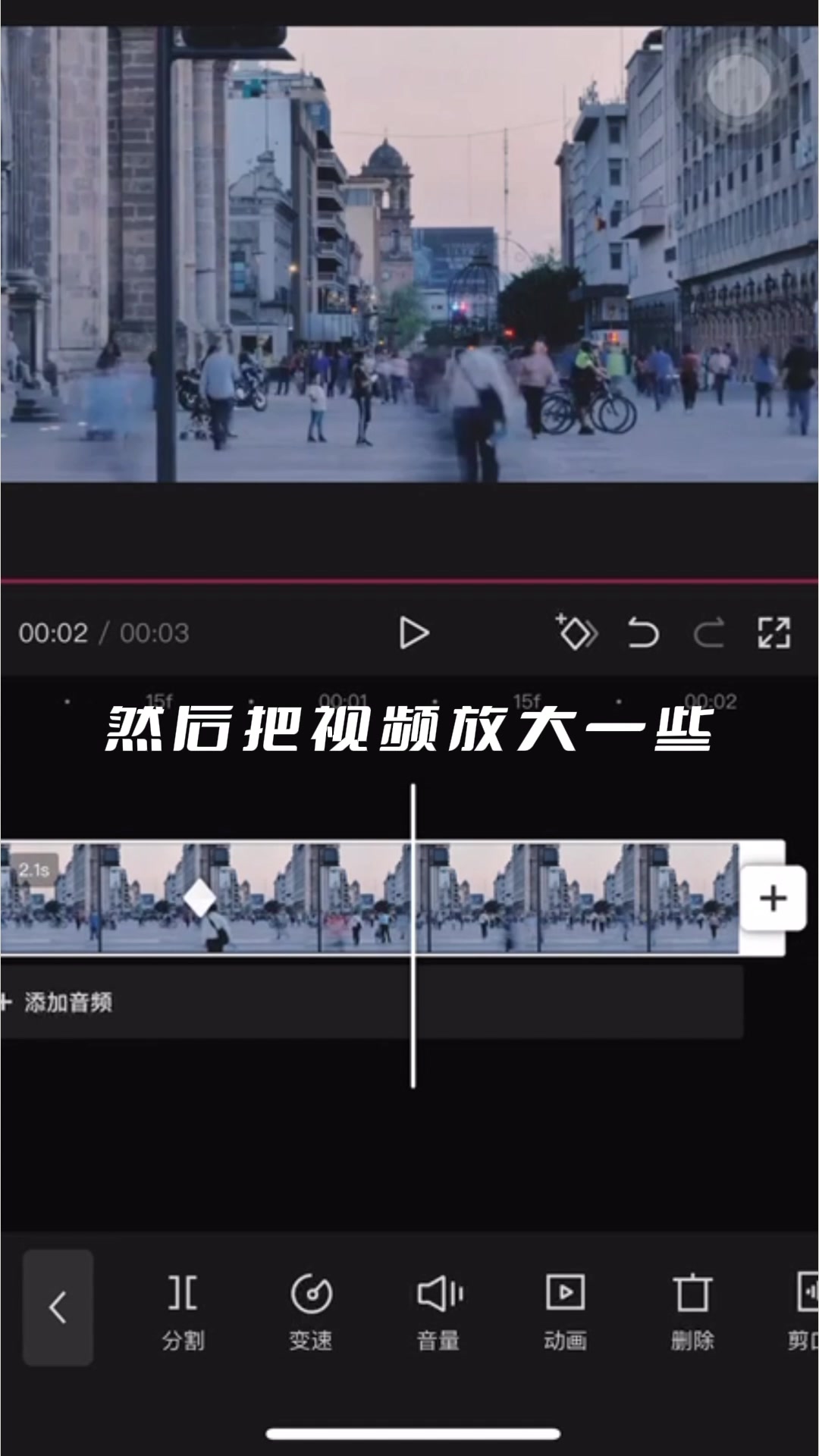 抖音视频剪辑技巧-关键帧的使用方法