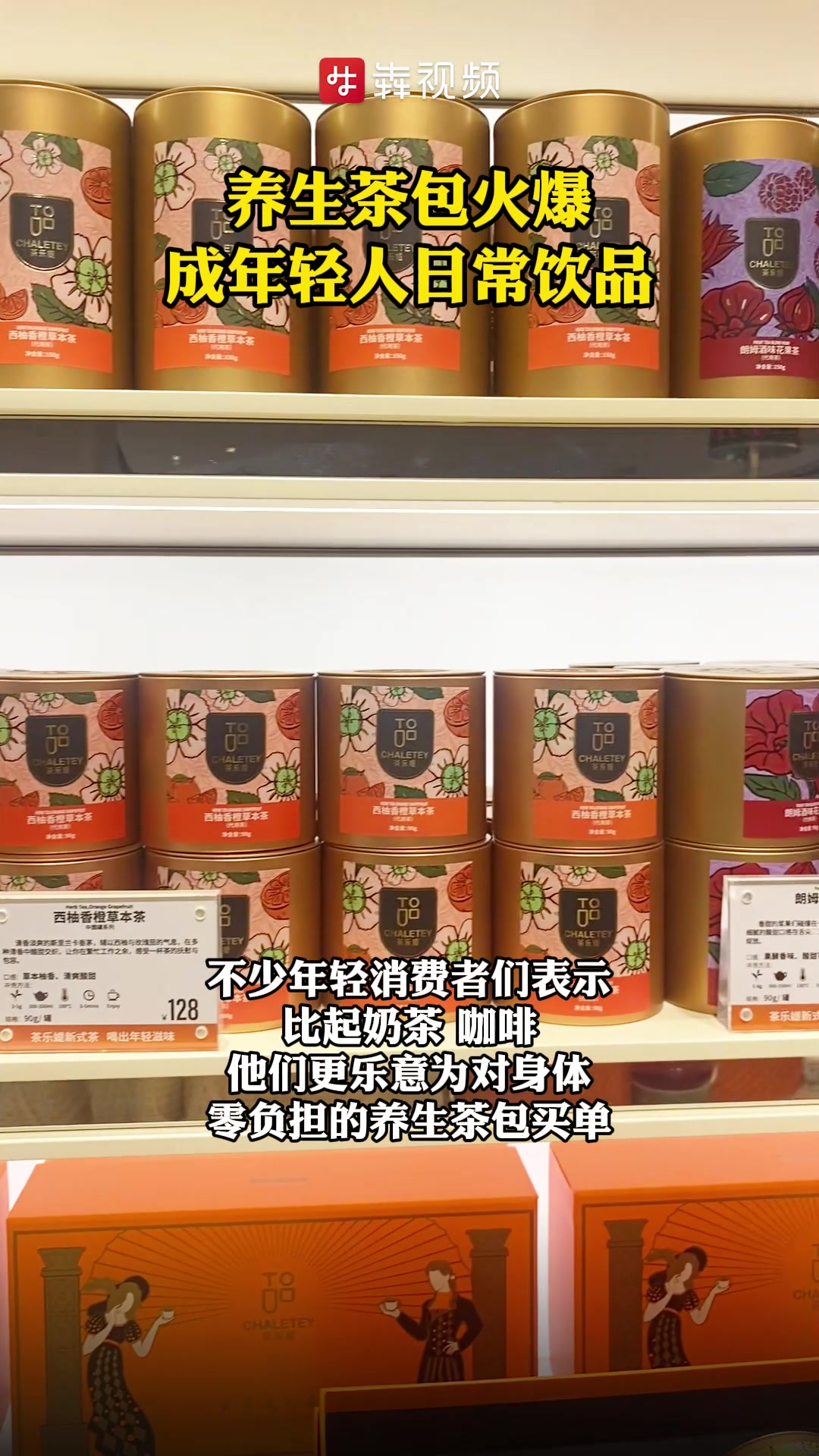 养生茶包热销,年轻人的“冬季养生局”开始了