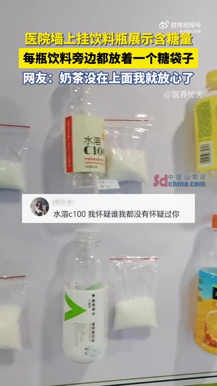 没想到一瓶饮料含糖量居然这么高「摄入糖分过多身体有哪些变化」近日,新疆乌鲁木齐。一医院为让