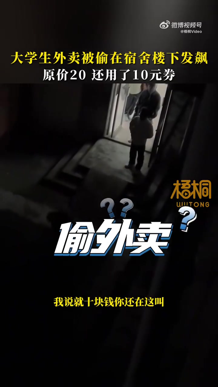 「大学生外卖被偷发飙称还用了10元券「捂脸」」11月14日,安徽。一男生的回锅肉盖浇饭被偷