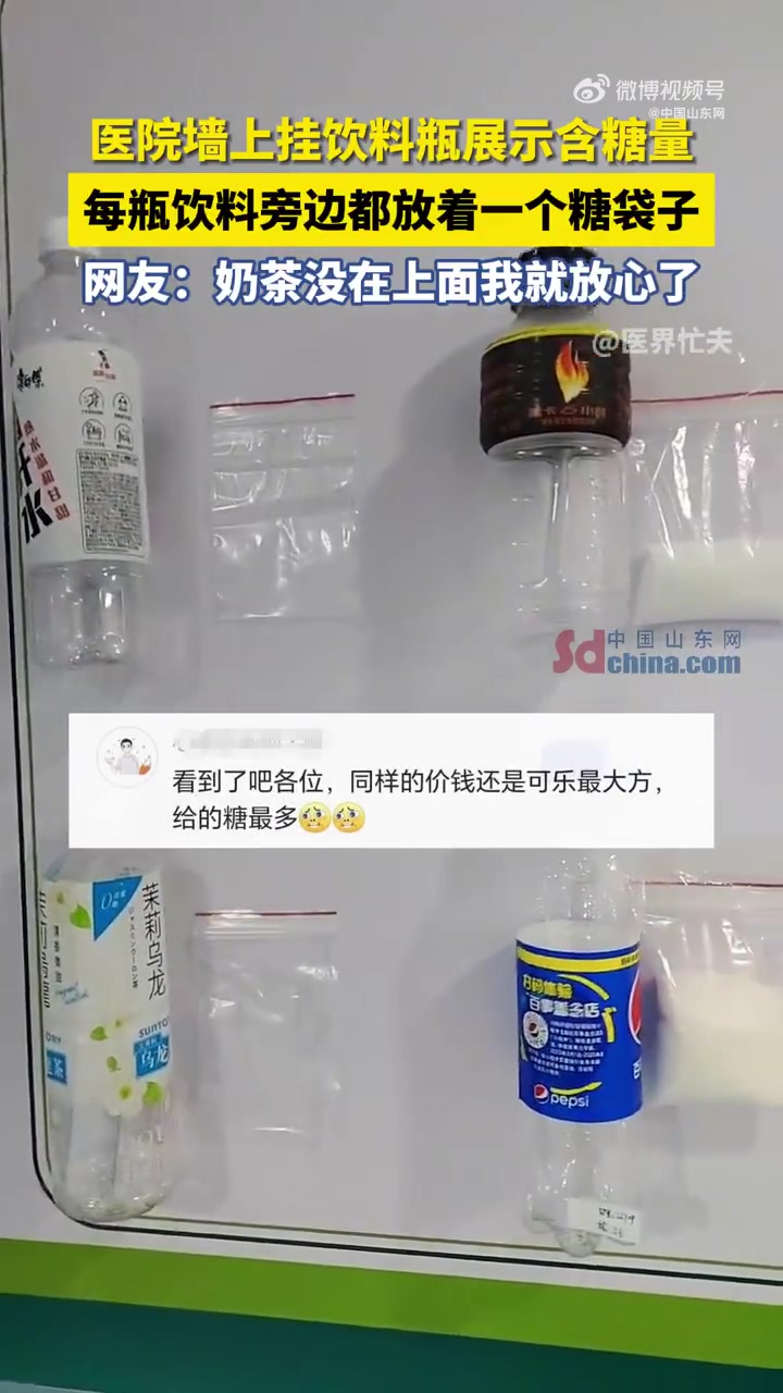 没想到一瓶饮料含糖量居然这么高「摄入糖分过多身体有哪些变化」近日,新疆乌鲁木齐。一医院为让