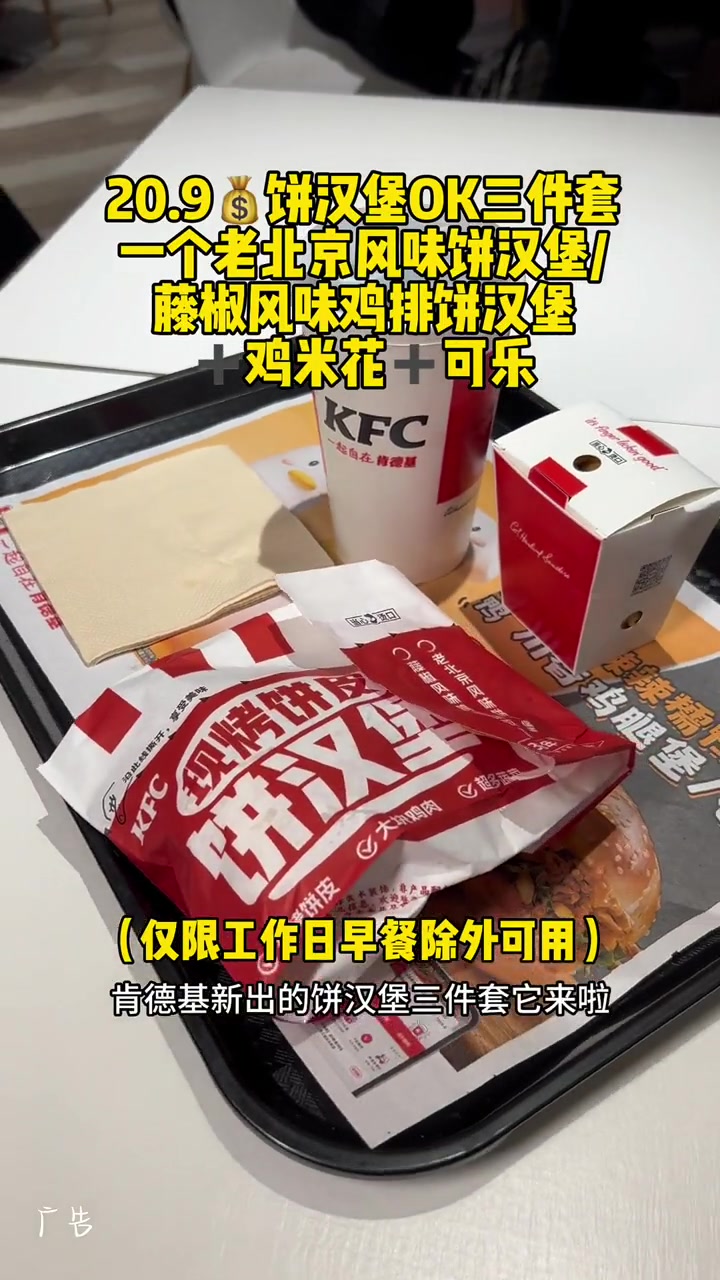 肯德基20.9饼汉堡OK三件套上线啦 肯德基饼汉堡 肯德基新品 样样OK超值随时享