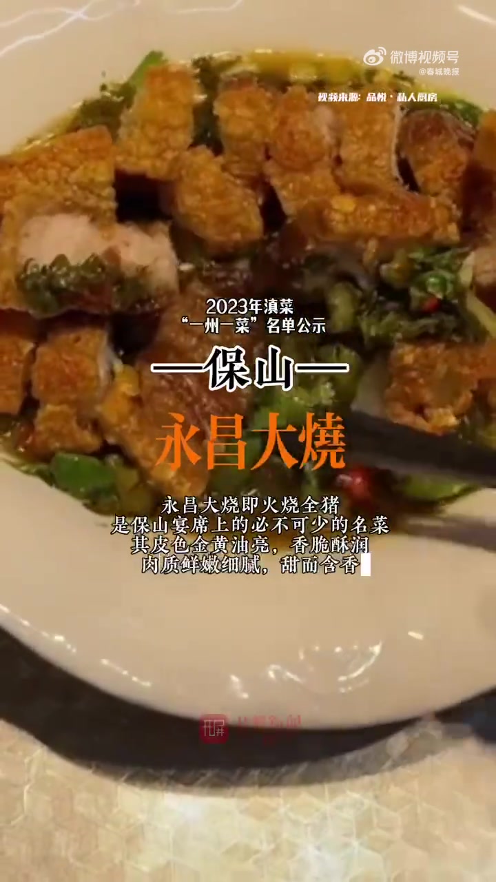 云南16州市代表菜公示「云南官方美食榜来了」近日云南省商务厅发布了《关于2023年滇菜“名