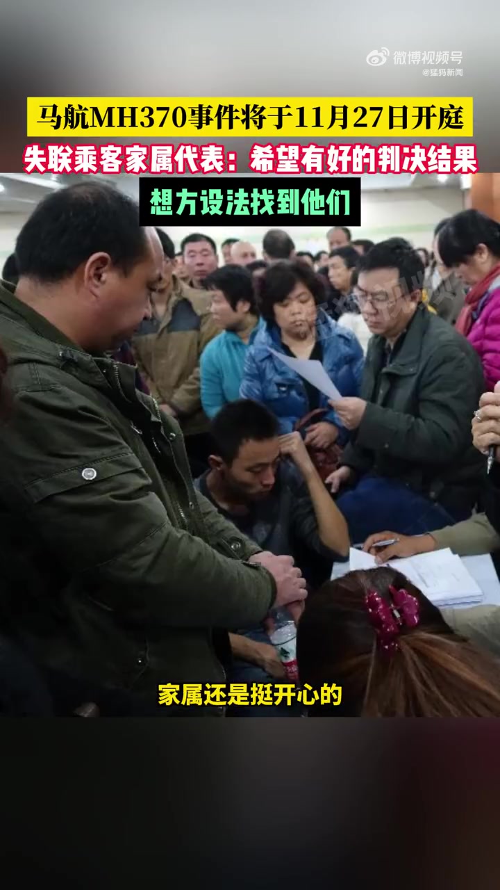 「马航MH370事件家属希望早点找到他们」2014年,搭载154名中国乘客的MH370客机