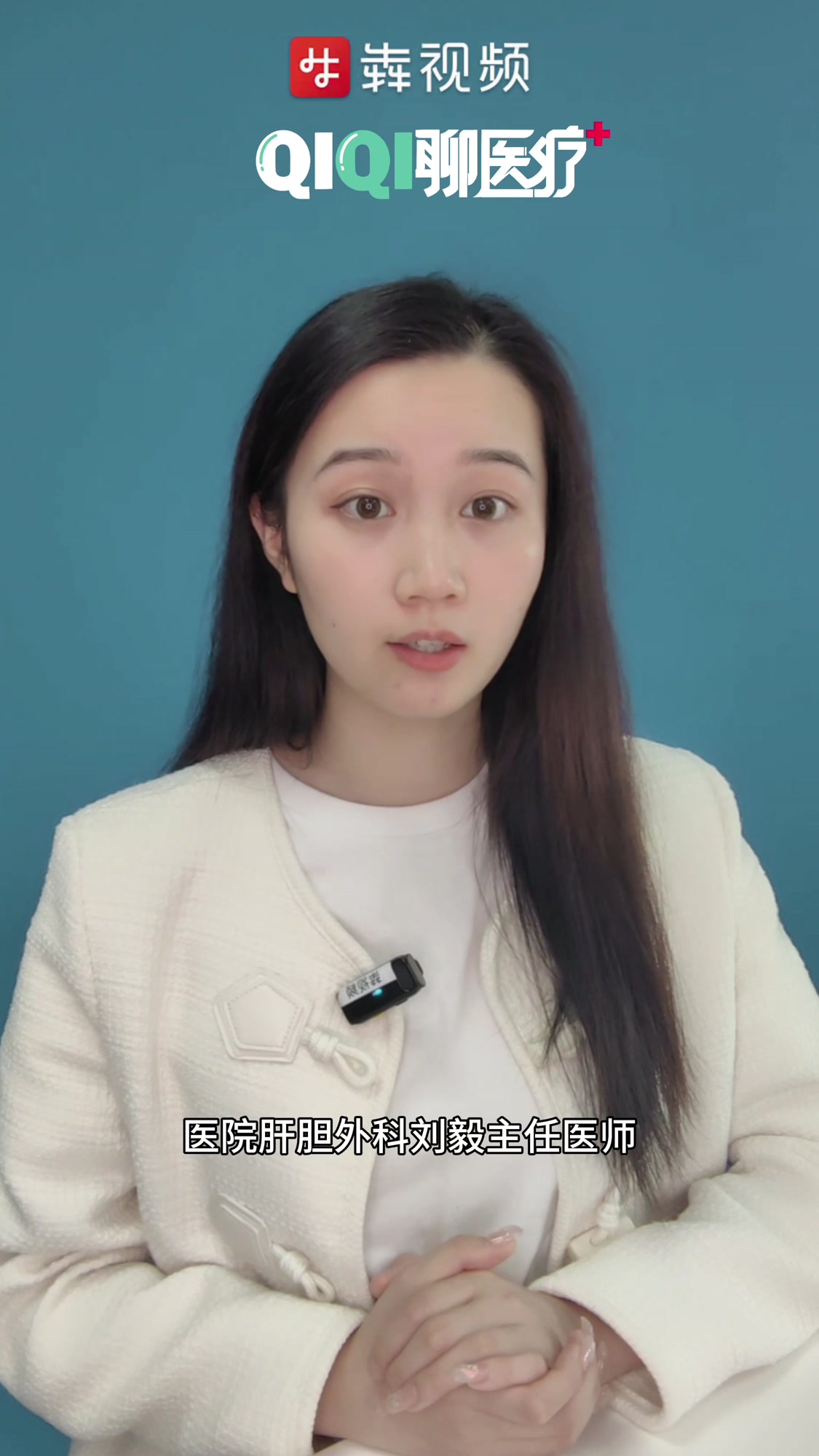 QIQI聊医疗丨爱吃生鱼片,小心寄生虫