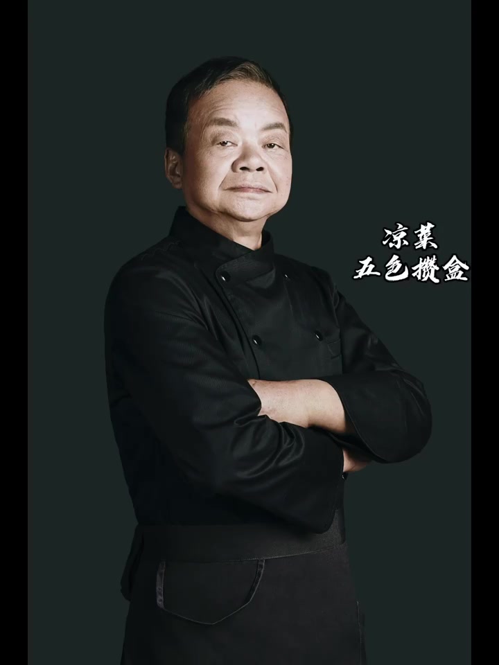 国宝级川菜大师的家宴,究竟长什么神仙样子?