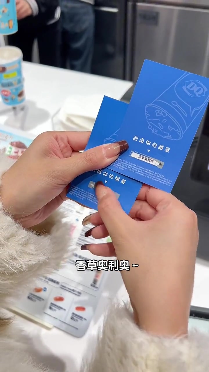 DQ九块九暴风雪盲盒刮刮卡 而且还上了100的冰淇淋蛋糕 DQ DQ冰淇淋 DQ冰淇淋蛋糕
