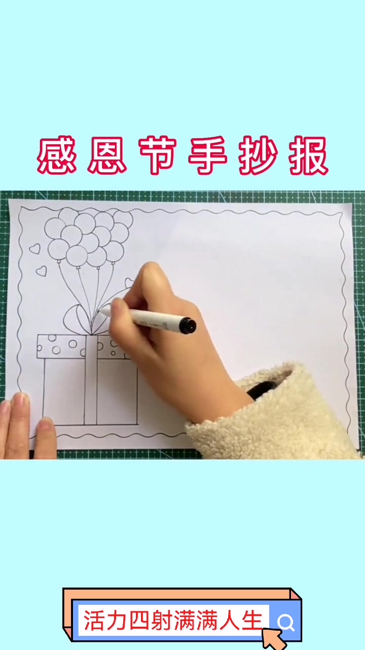 感恩有你,感恩节手抄报