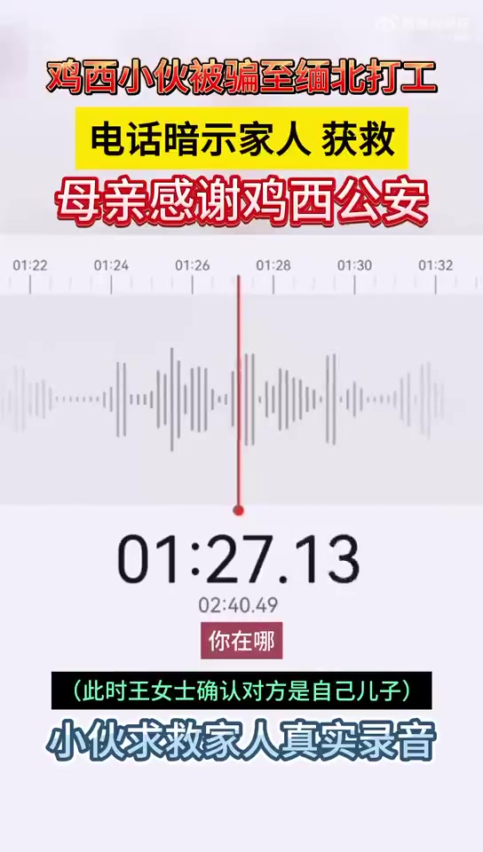 反诈全民行动「小伙身陷诈骗团伙电话暗示求救」110795去救我“我的工号是795”……黑龙