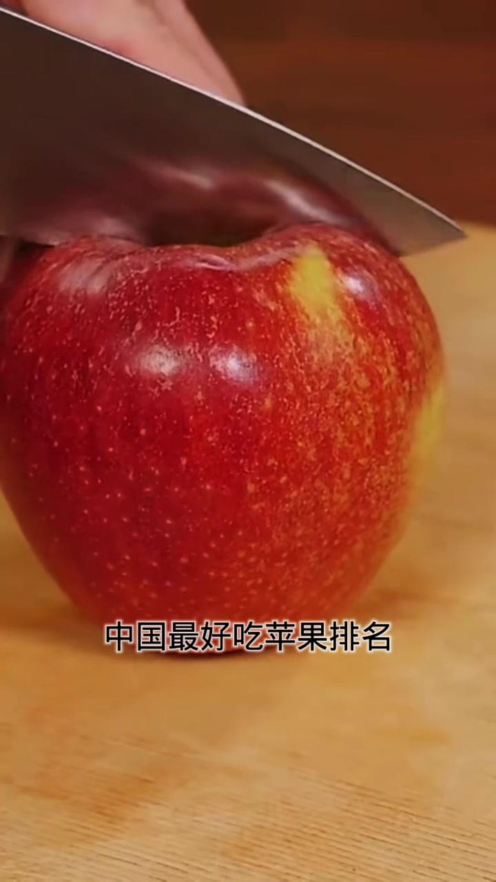 中国排名最好吃的10大苹果,你觉得哪里的最好吃