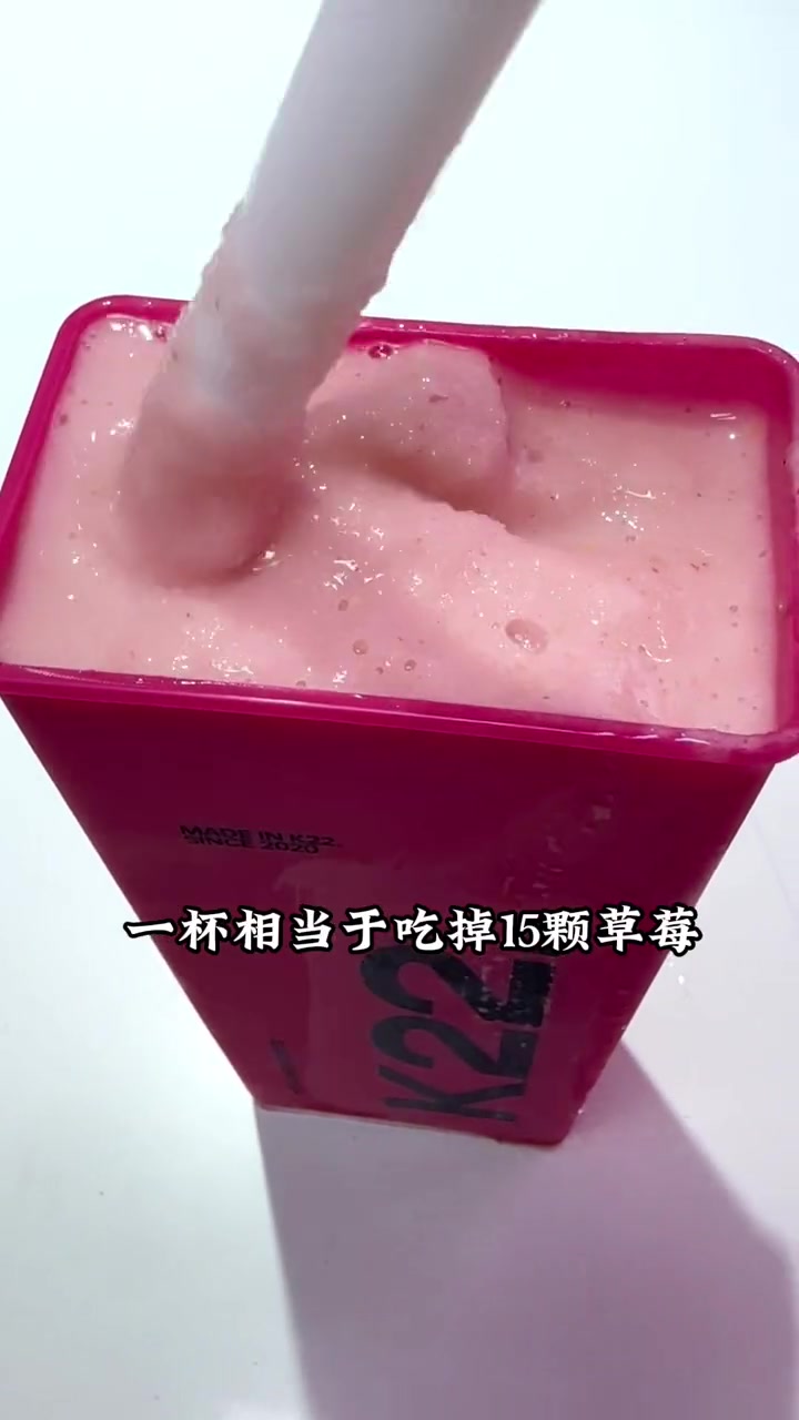 k22酸奶草莓,草莓季 酸奶草莓哦,还不抓紧囤哦,一杯相当于15颗草莓呢 k22酸奶草莓 