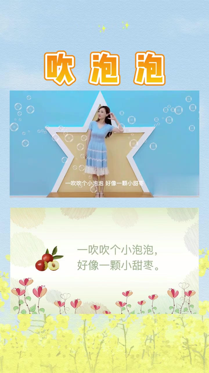《吹泡泡》爆破音练习儿歌绕口令示范
