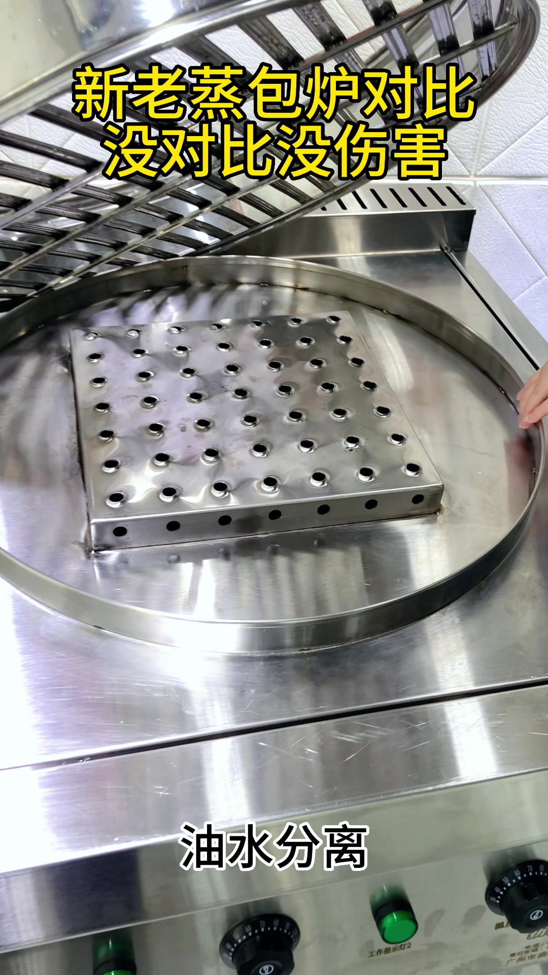 新老蒸包炉的对比