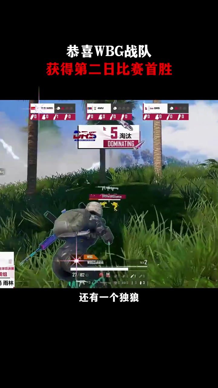 恭喜WBG战队,获得第二日比赛首场胜利!