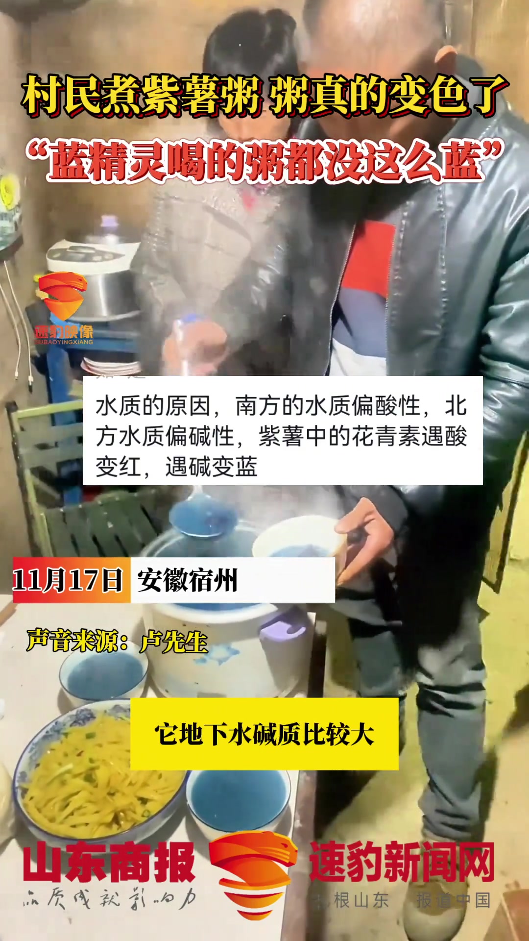 村民煮紫薯粥粥真的变色了。“蓝精灵喝的粥都没这么蓝。” 村民 粥 紫薯