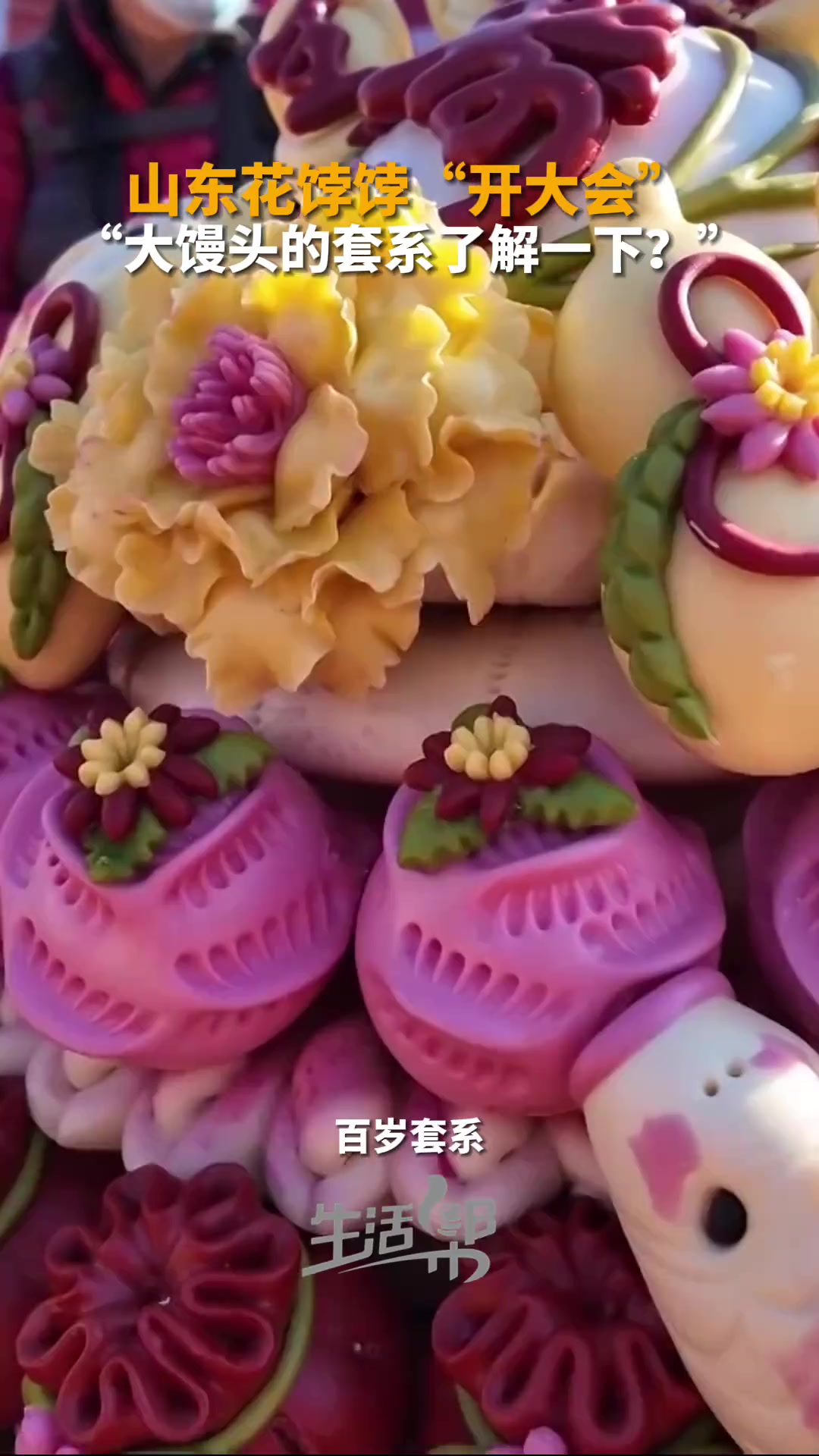 11月17日,2023青岛崂山王哥庄大馒头文化节拉开帷幕,结婚、百岁、祝寿等多种套系齐亮相