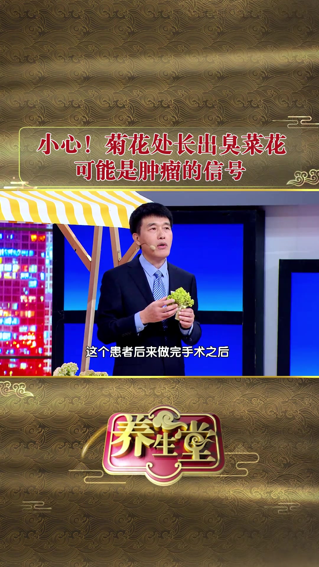 小心!菊花处长出臭菜花,可能是肿瘤的信号!科普一下 菜花