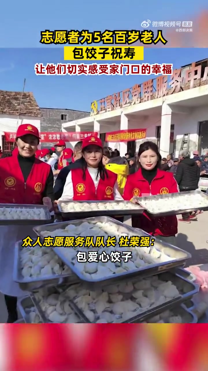 「志愿者为5名百岁老人包饺子祝寿:让他们切实感受家门口的幸福」11月18日,河南商丘。众人