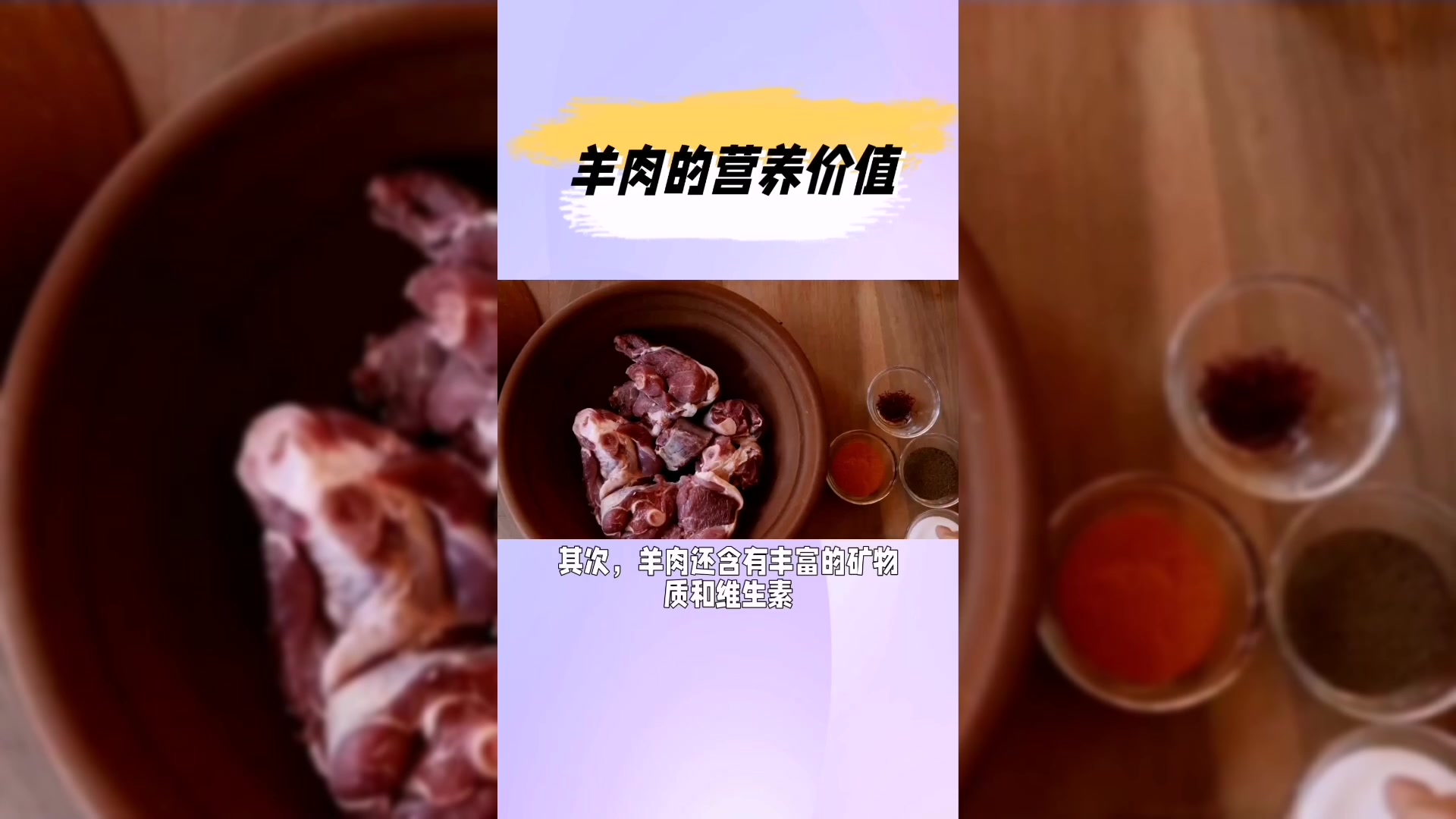 羊肉的功效及营养价值