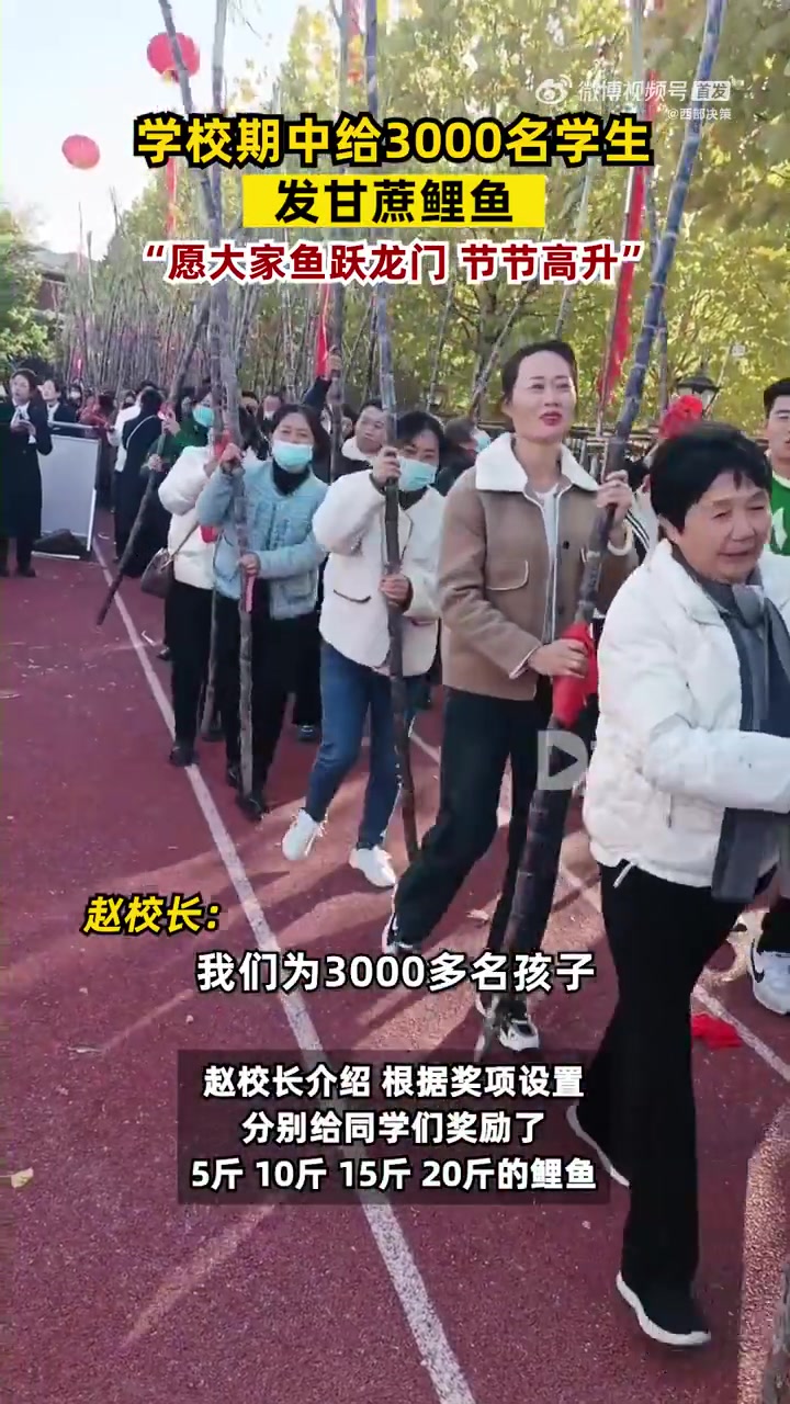 「学校期中给3000名学生发甘蔗鲤鱼:愿大家鱼跃龙门节节高升」11月17日,河南商丘。一学