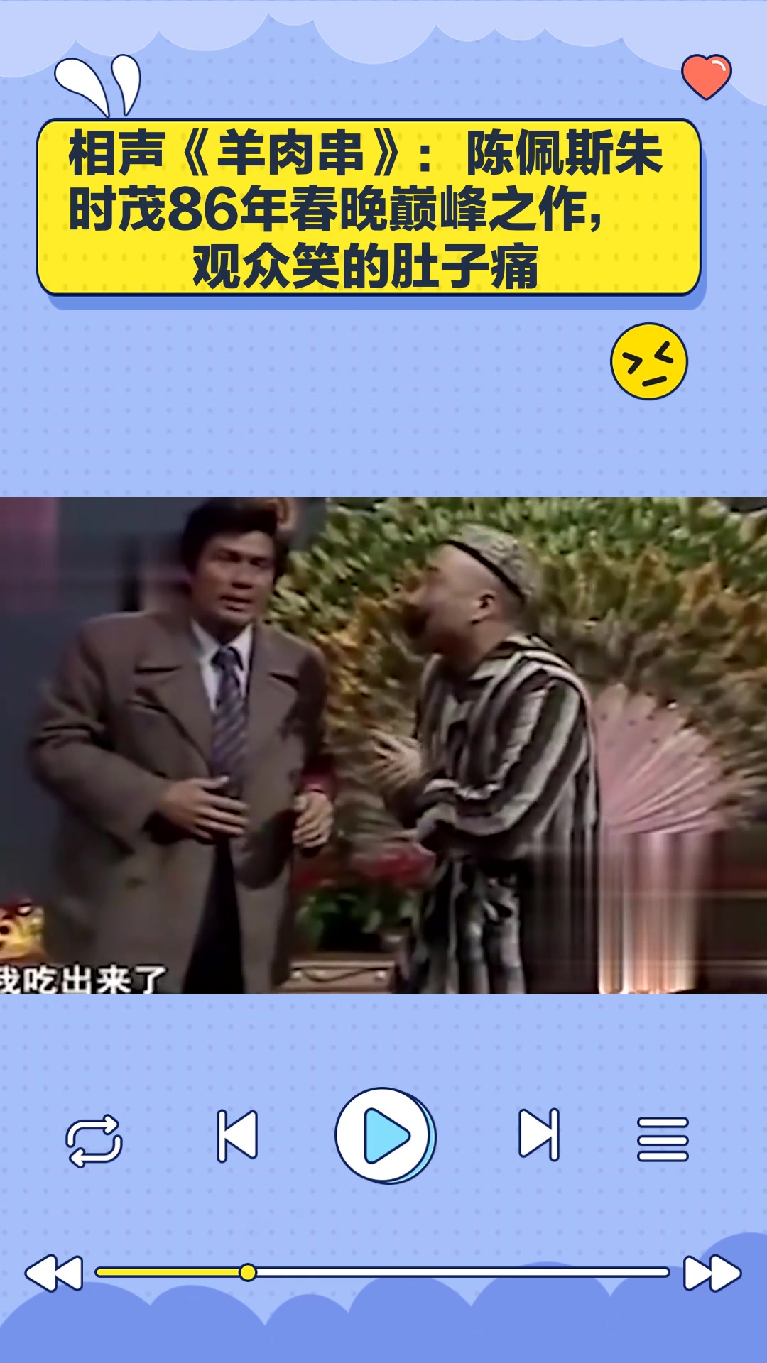 相声《羊肉串》:陈佩斯朱时茂86年春晚巅峰之作,观众笑的肚子痛