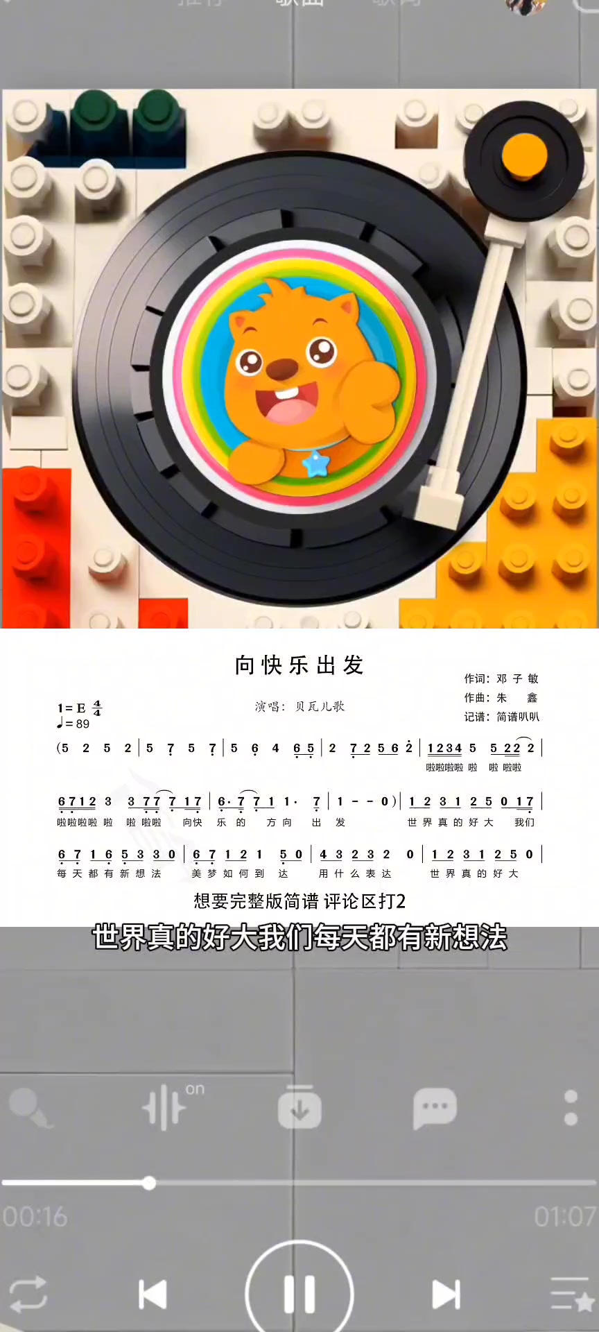 贝瓦儿歌《向快乐出发》歌词简谱