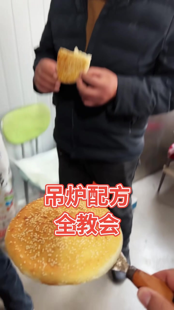 吊炉烧饼配方全教会转炉烧饼