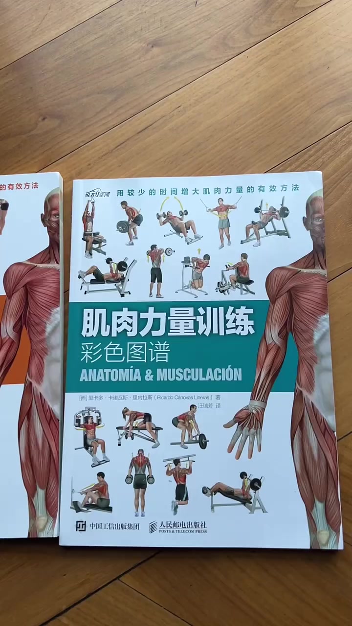 肌肉力量训练手籍