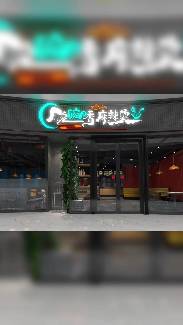 麻辣烫门头设计,麻辣烫招牌设计,麻辣烫logo设计