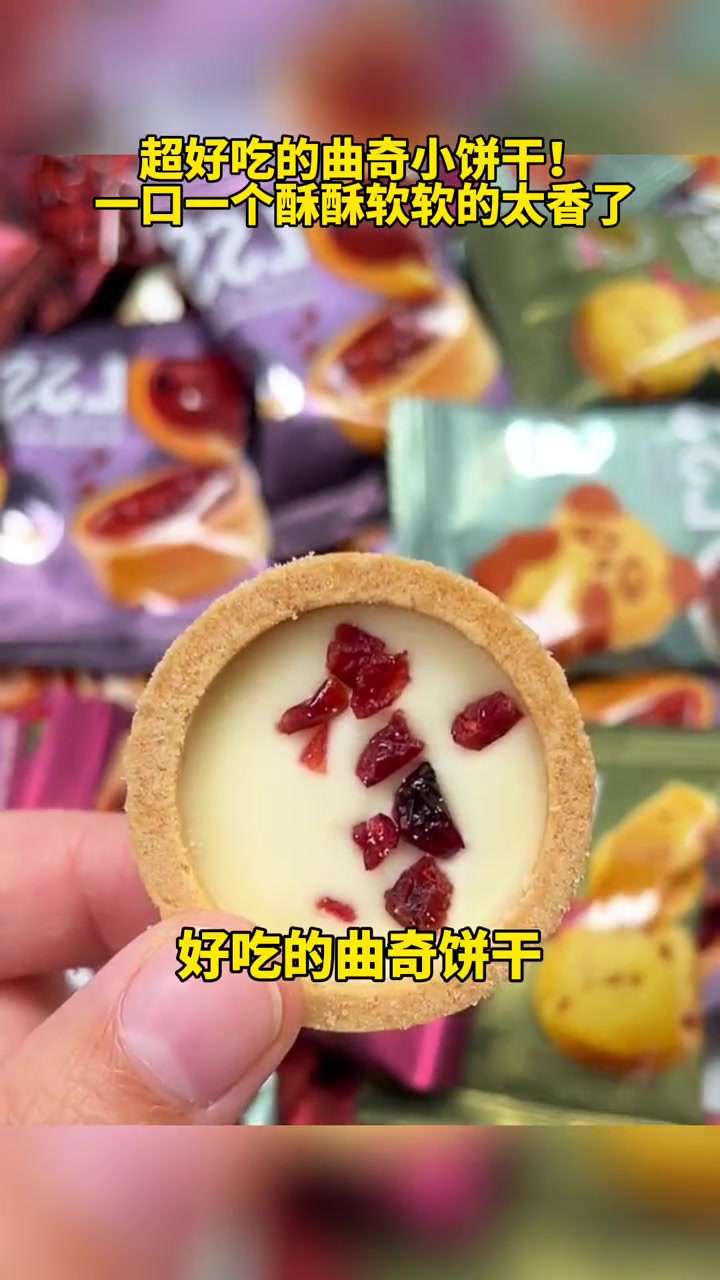 终于让我找到了实物和包装一模一样的曲奇小饼干啦!还巨巨巨好吃!曲奇饼干 网红曲奇饼干 零食