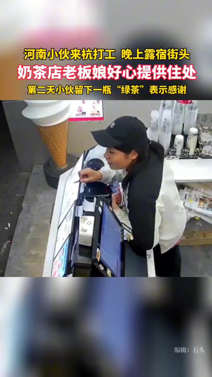 「善城·杭州志」凌晨,萧山奶茶店门口这一幕太暖心!网友:愿老板发大财