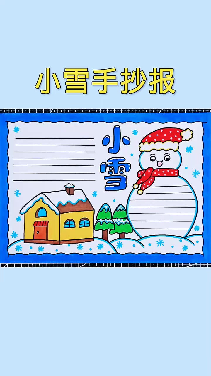 一把尺子就能画好的手抄报,手抄报模板,手抄报作业,轻松搞定!