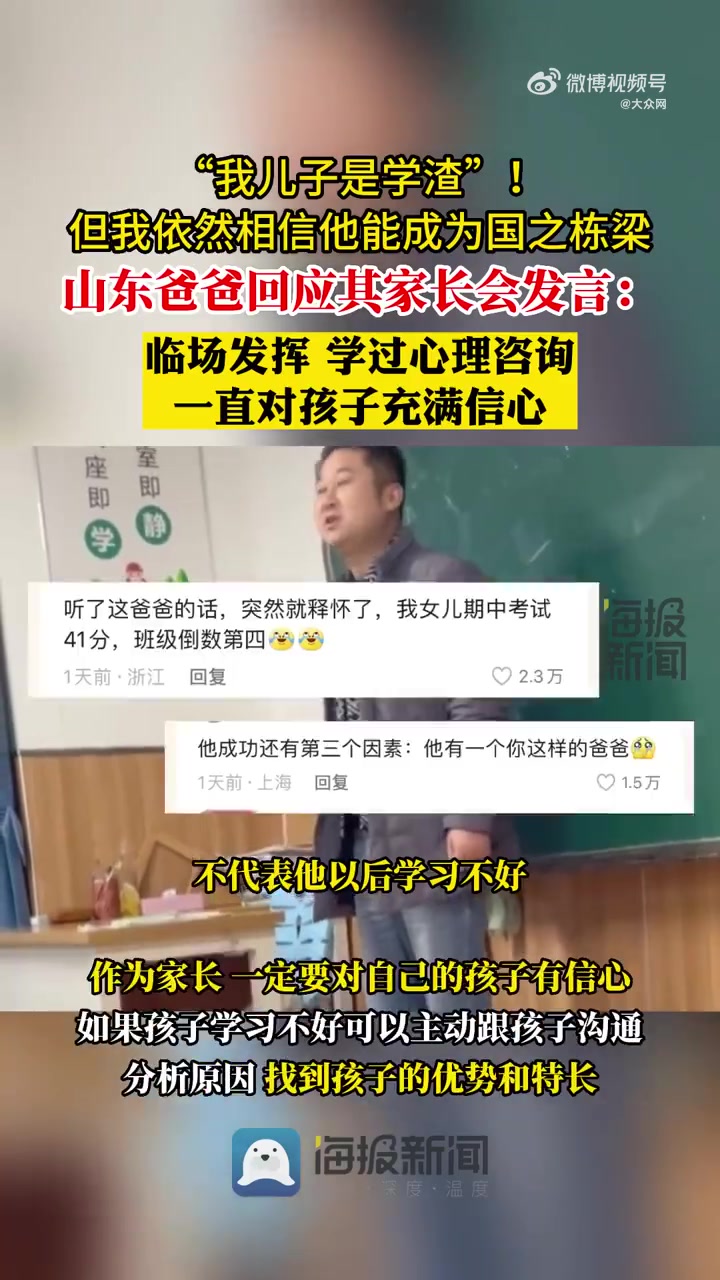 「父亲回应家长会上坦言儿子是学渣:希望家长都能对自己的孩子充满信心」“我的儿子是学渣,但是