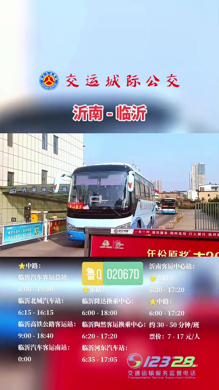欢迎乘坐沂南至临沂城际公交;中路途径:智圣汤泉换乘中心、朝阳路、玉泉路、历山路、澳柯玛大道
