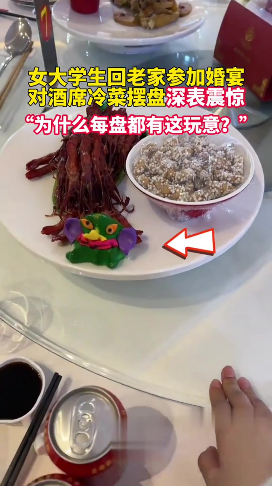 女大学生回老家参加婚宴,对酒席冷菜摆盘深表震惊:为什么每盘都有这摆件