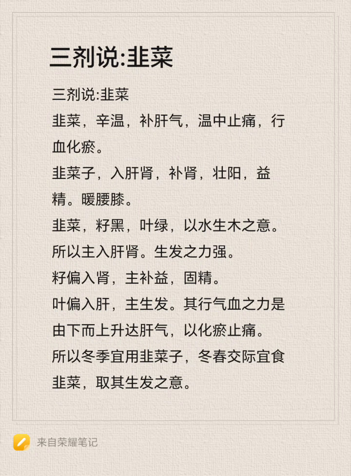 韭菜的功效与作用
