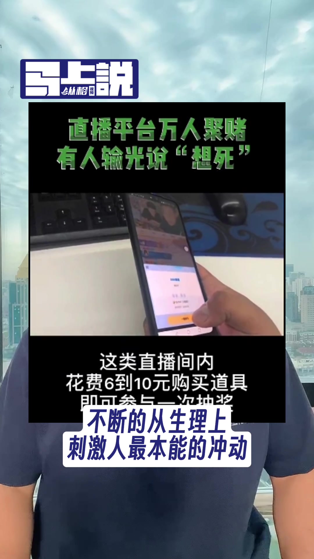 斗鱼CEO开设赌场