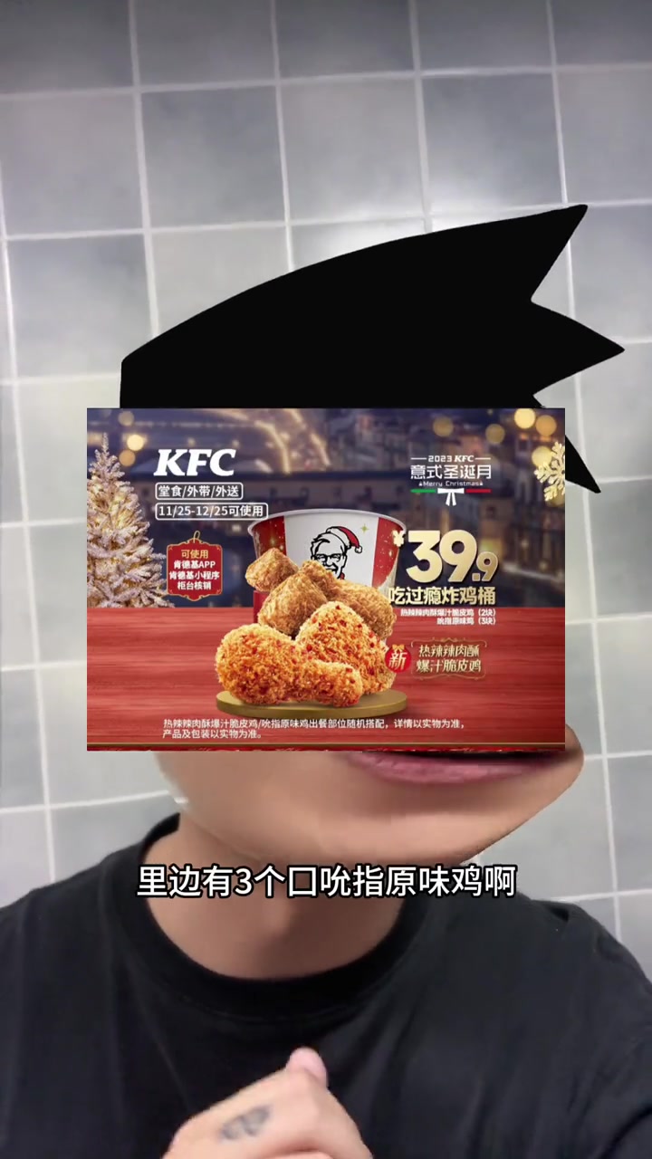 肯德基终于出了吮指原味鸡的桶啊才39.9 肯德基新品 kfc优惠套餐 沸腾火锅节
