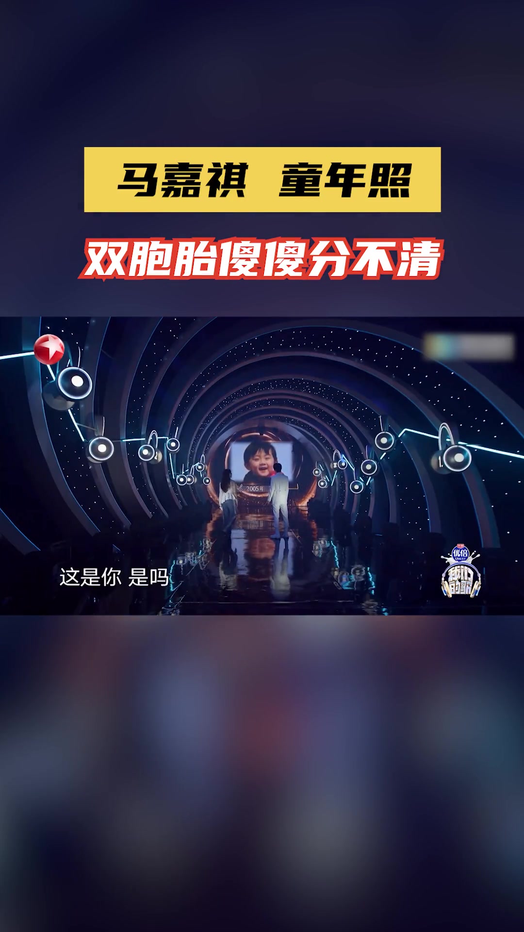 时代少年团 马嘉祺 在回顾自己的童年照时,谈到自己和哥哥小时候会穿一样的衣服,有时自己也会