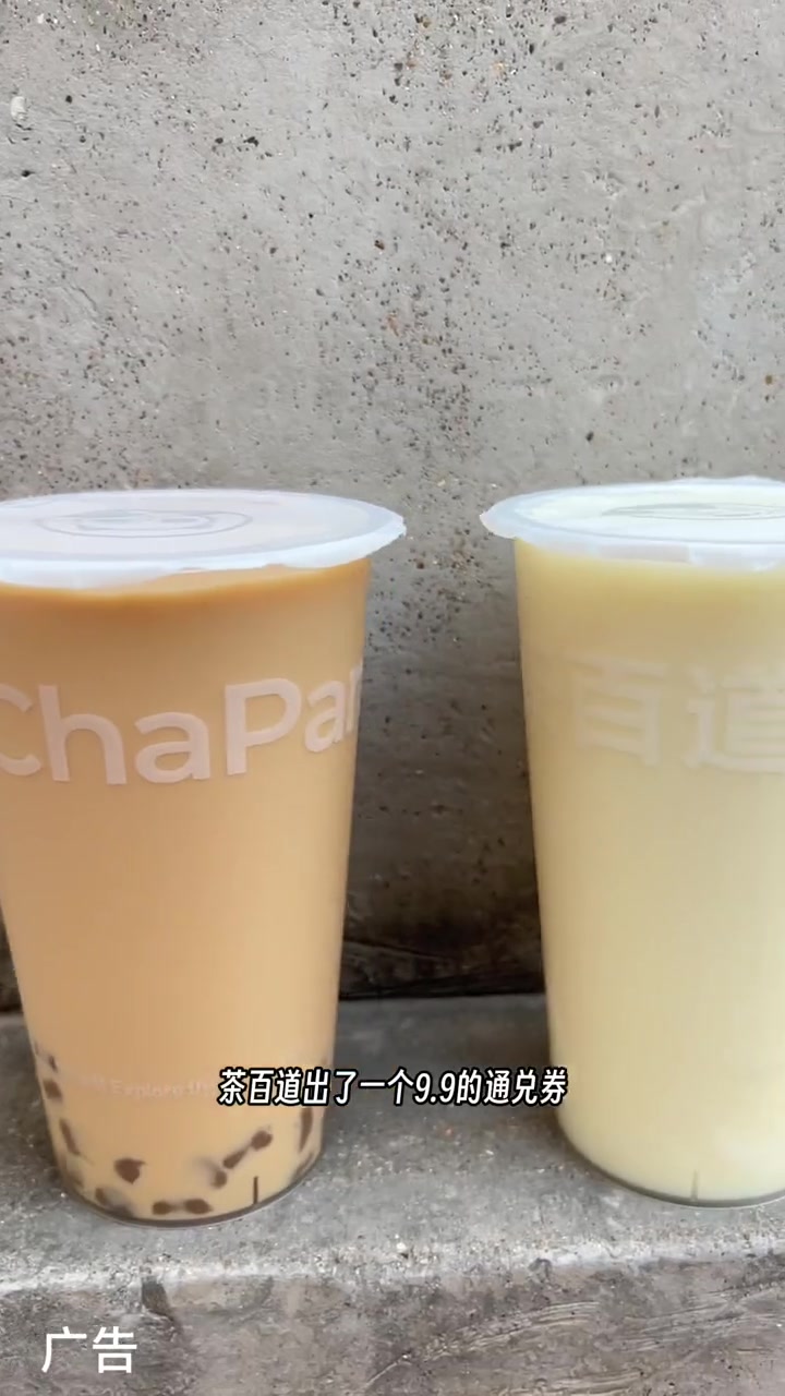 入冬有道亿杯就好 茶百道 天冷了来一杯奶茶吧
