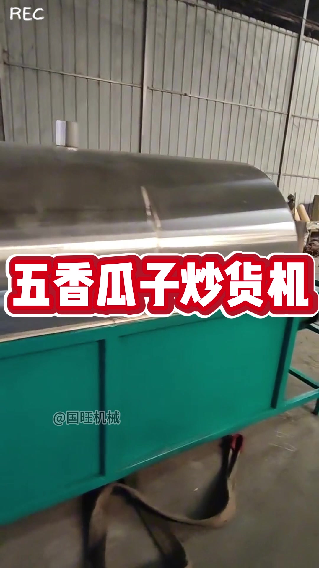 五香瓜子炒货机 一次可炒500斤 正转炒料反转出料 坚果干果店使用