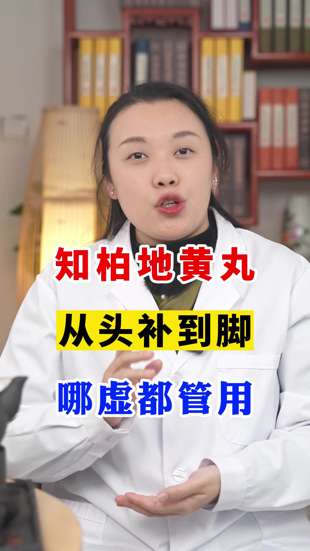 知柏地黄丸,从头补到脚,哪虚都管用