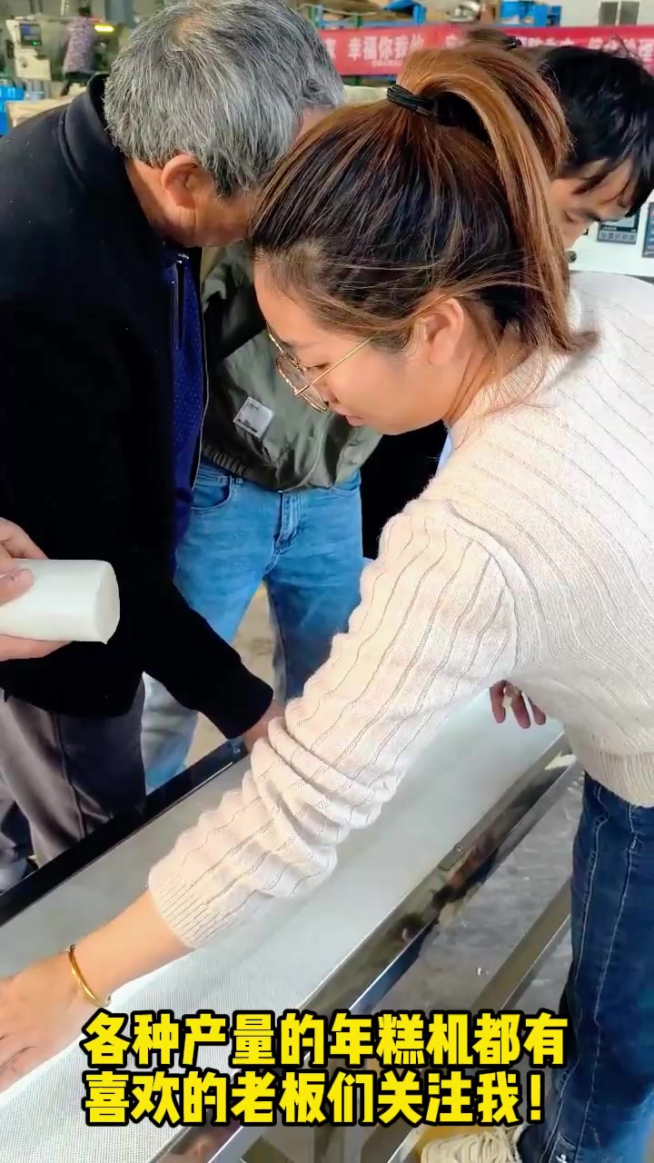 做年糕想要淡旺季产量又能跟上,机器价格又合适的老板们可以看一
