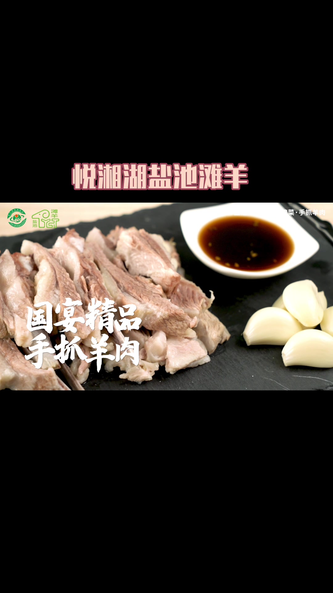 上菜,满羊全席,羊肉有这么多种做法