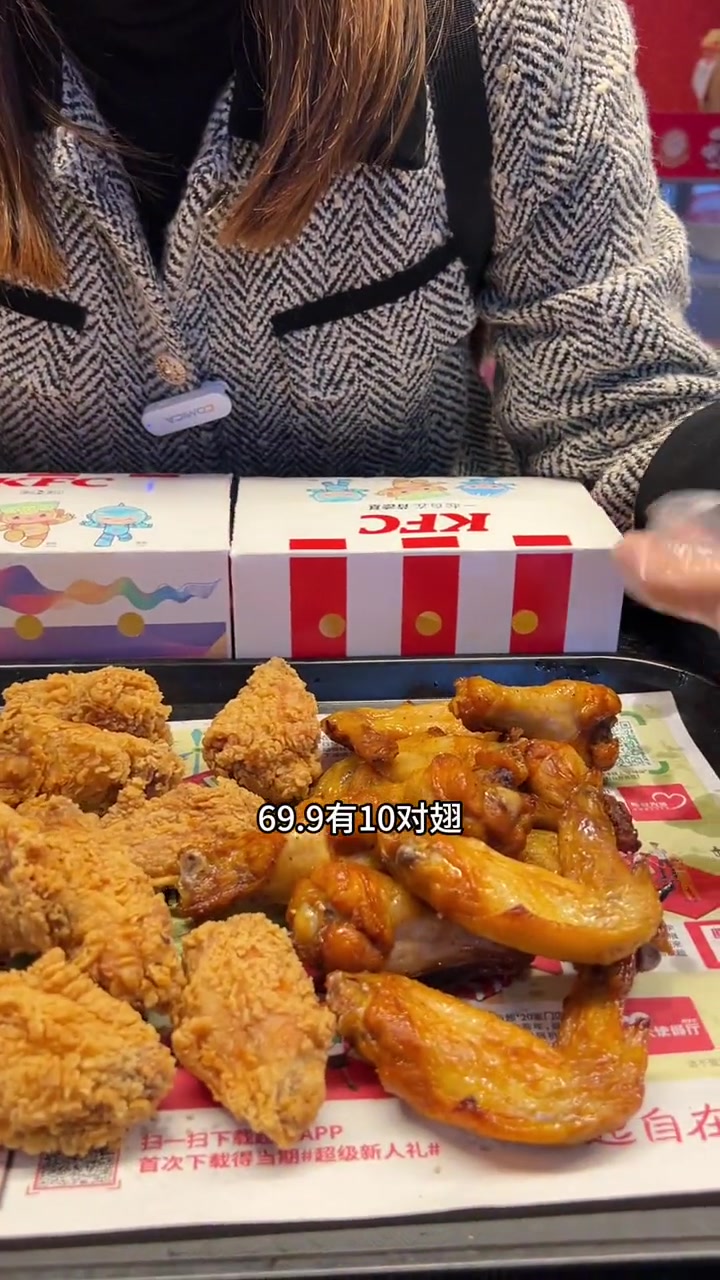 谁跟我一样 吃肯德基只吃鸡翅鸡腿!肯德基 鸡翅 炸鸡