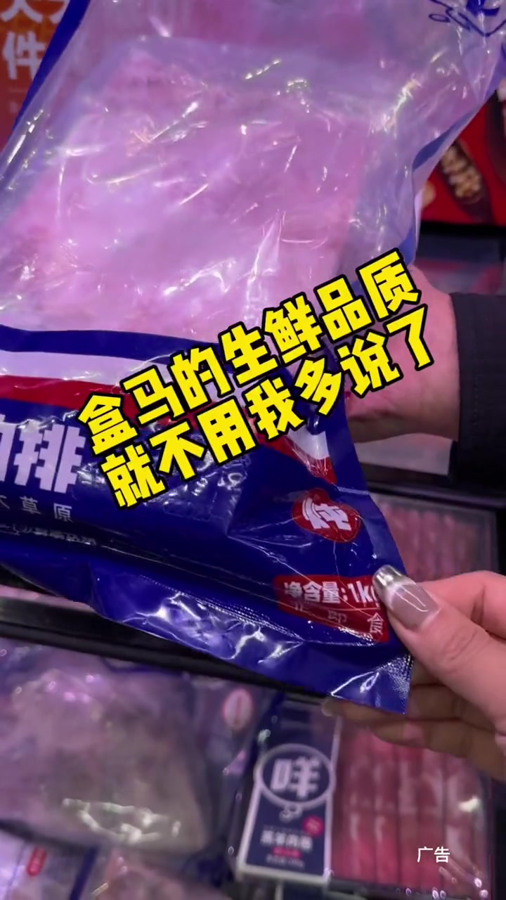 刷到盒马的注意啦!盒马鲜生 生鲜超市 超市 省钱技巧 牛肉