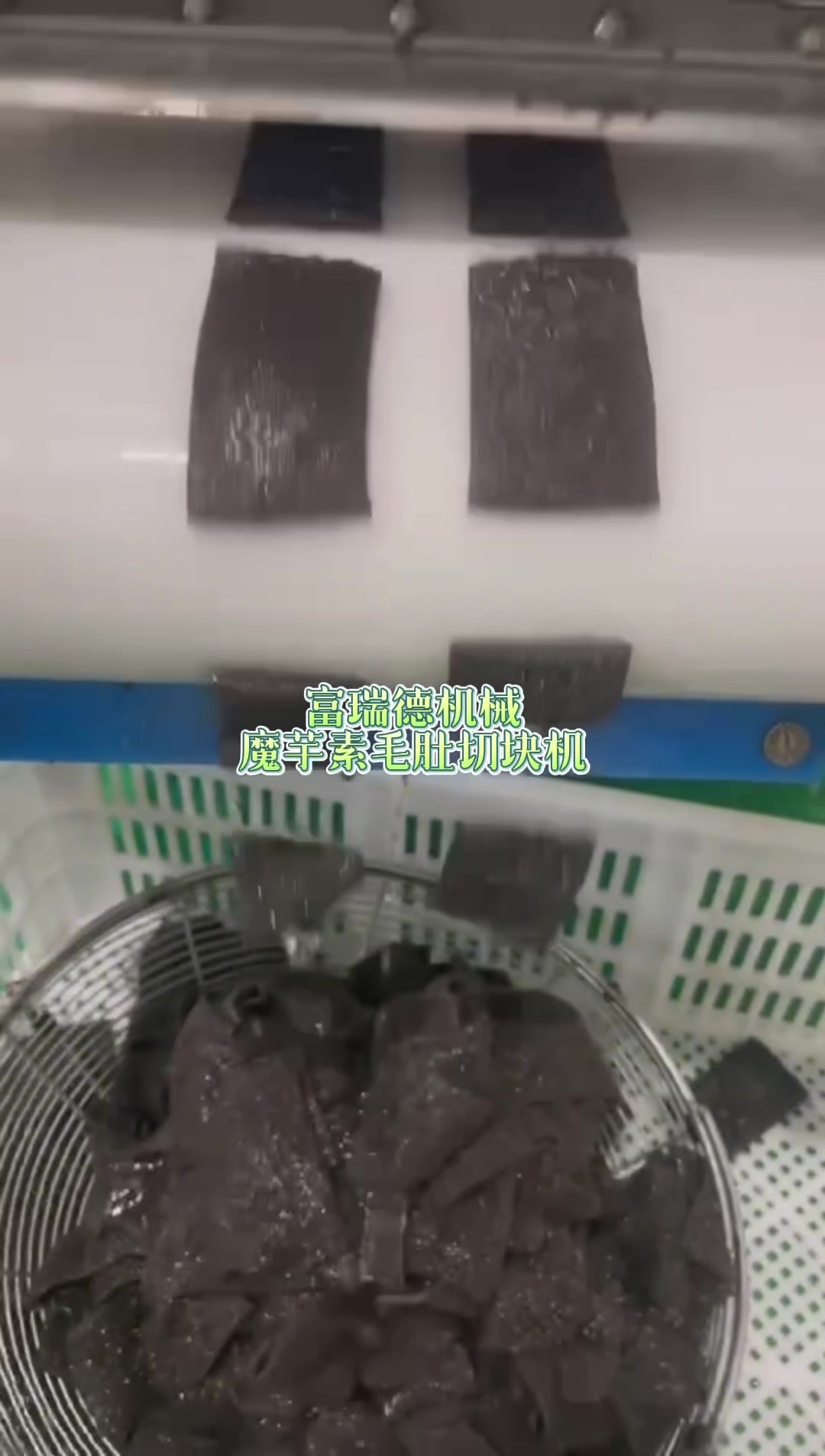 魔芋素毛肚切块机,素食毛肚切段设备