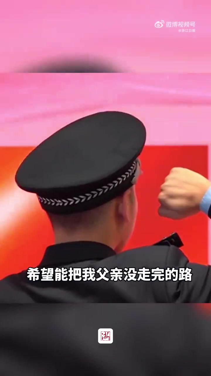「父亲因公牺牲后22岁儿子继承警号」“爸爸,成为你,做像你一样的人民警察,我才能更理解你的