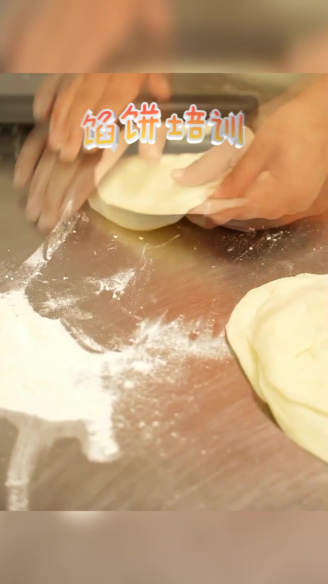 照烧鸡腿馅饼技术培训,多种口味教学