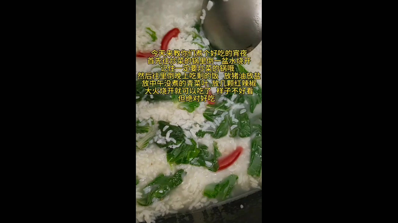 白粥青菜宵夜做法